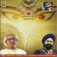 Tomaree Ashyay songs mp3