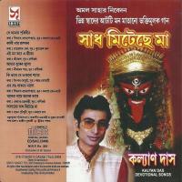 Ki Bhabey Jey Kalyan Das Song Download Mp3