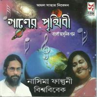 Ganer Prithibi songs mp3