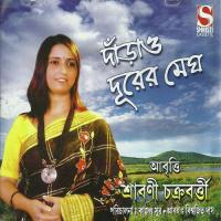 Kabi Chara Keu Janena - Shrabani Chakraborty Shrabani Chakraborty Song Download Mp3