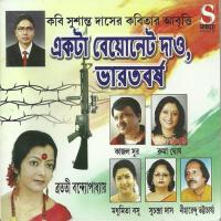 Ekta Beyonet Dao Bharatbarsha songs mp3