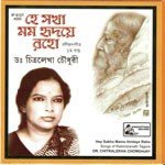 Ekhano Tarey Chokhey Dekhini Dr. Chitralekha Chowdhury Song Download Mp3