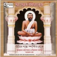 Param Purush Sri Sri Ramakrishna songs mp3