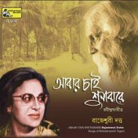 Abaar Chai Shunabare songs mp3