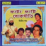 Aamar Chakri Kora Bou Bibek Das Song Download Mp3