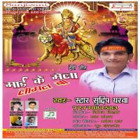 Maai Ke Mela Lagal Ba songs mp3