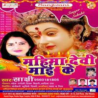 Mahima Devi Maai Ke songs mp3