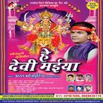 He Devi Maiya songs mp3