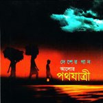 Alor Pothojatri Sadi Mohammad,Shakila Jafor Song Download Mp3