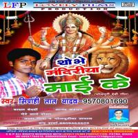 Sobhe Mandirya Mai Ke songs mp3