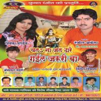 Chal Na Ho Jal Dhare Gaila Jaruri Ba Ranjit Akela,Priyanka Panday Song Download Mp3