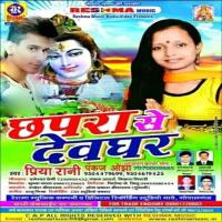 Chhapra Se Dewghar songs mp3