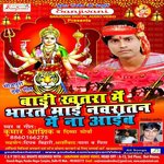 Tuhi Maiya Palan Kartu Kumar Aashiq Song Download Mp3