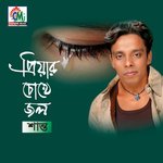 Priyare Shanto Song Download Mp3