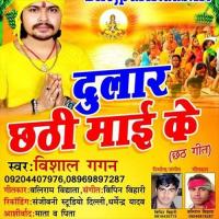 Chala Bhauji Baxer Ke Ghatiya Vishal Gagan Song Download Mp3