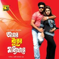 Amar Buker Moddhikhaney songs mp3