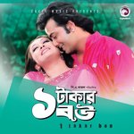 Mon Dilam Pran Dilam Samina Chawdhury,Kumar Biswajit Song Download Mp3