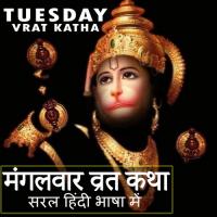 Mangalvar Vrat Katha Jyoti Mahajan Song Download Mp3