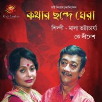 E Je Notun Alor Desh K. Dinesh Song Download Mp3