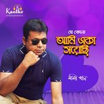 Akasher Shimana Jodi Monir Khan Song Download Mp3