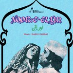 Na Kisika Ankh Ka Noor Hum (Noor-E-Elahi  Soundtrack Version) Anwar Song Download Mp3