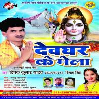 Devghar Ke Mela songs mp3