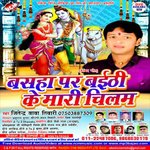 Basha Par Bayeethi Ke Mari Chilam songs mp3