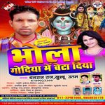 Bhola Godiya Me Beta Diya songs mp3