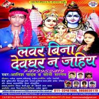 Lover Bina Devghar Na Jayeeha songs mp3