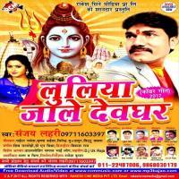 Luliya Jale Devghar songs mp3