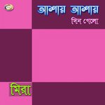 Chokh Muchile Dukkho Muchena Mira Song Download Mp3