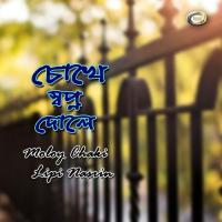 Tumi Amar Jibon Moloy Chaki,Lipi Nasrin Song Download Mp3