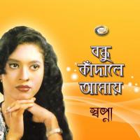 Bondhu Kadale Amay songs mp3