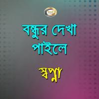 Amon Ekjon Manush Ami Chai Sopna Song Download Mp3