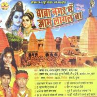 Baba Nagar Me Jaam Laagal Ba Mamta Raj,Sanoj Kumar,Kamal Raj Song Download Mp3