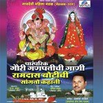 Ramdas Botichi Sangato Kahani Vanita Thakur Song Download Mp3