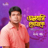 Amar Priya Ektu Kalo Monir Khan Song Download Mp3