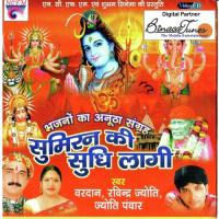 He Mahabali Ravindra Jyoti,Jyoti Panwar Song Download Mp3