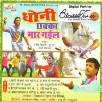 Dhoni Chhakka Maar Gaeel (Bhojpuri) songs mp3