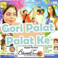 Gori Palat Palat Ke (Bhojpuri) songs mp3