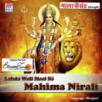 Lehda Wali Maai Ki Mahima Nirali songs mp3