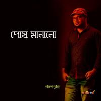 Posh Manano Shafiq Tuhin Song Download Mp3