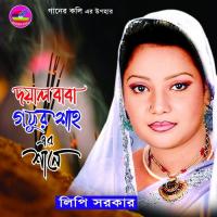 Doyal Baba Gofur Shah Er Shane songs mp3