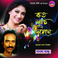 Koto Dukkho Diyecho songs mp3