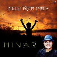 Abar Urte Shekhao songs mp3