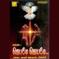 Devamaghan Poyinare Lobson Rajkumar Song Download Mp3