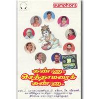 Kanna Senthamarai Kanna songs mp3