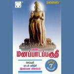 Manappada Paguthi 7th Std songs mp3