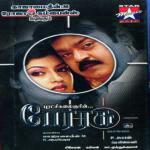 Pondatiya Nee Malathi Sharma,Manikka Vinayagam Song Download Mp3