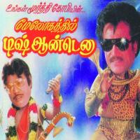 Melogathil Dish Antenna Murthi Gopi Song Download Mp3